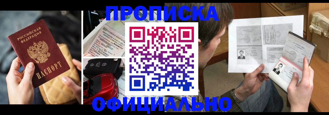 временная регистрация в Дальнереченске