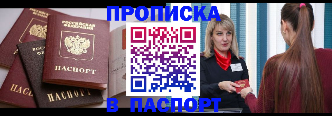 временная регистрация в Дальнереченске