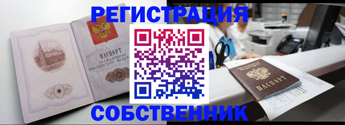 прописка законно в Дальнереченске