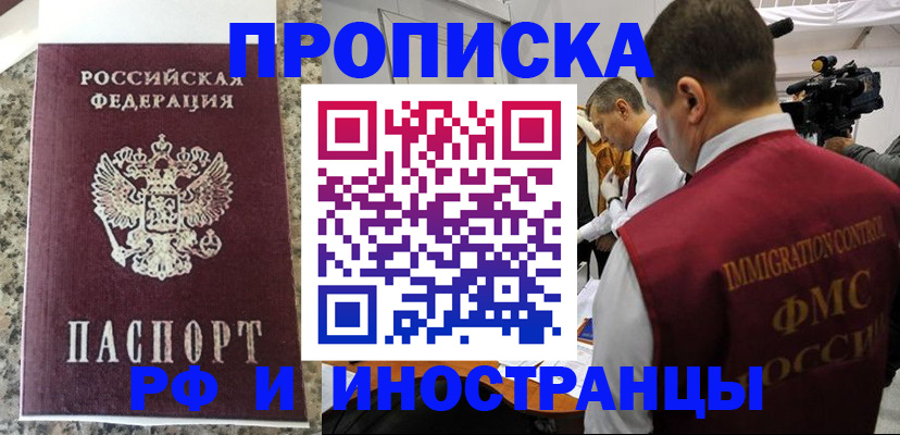 прописка гарантия в Дальнереченске