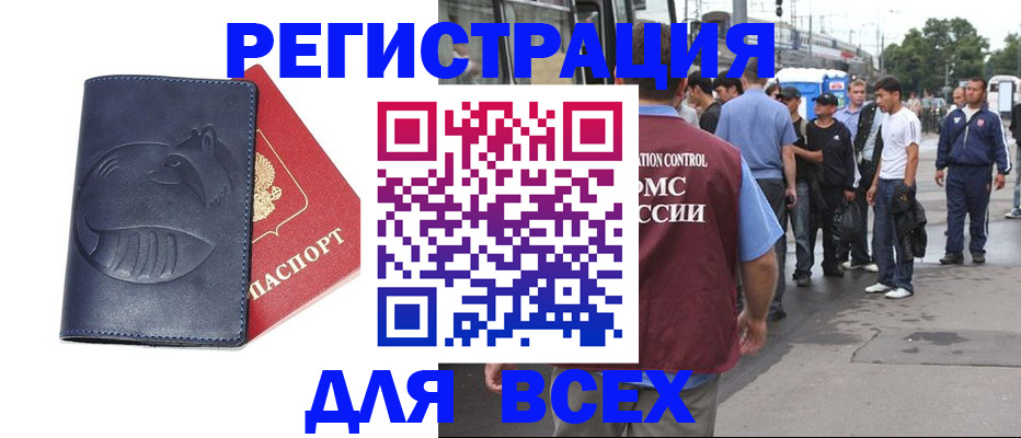 прописка для школы в Дальнереченске