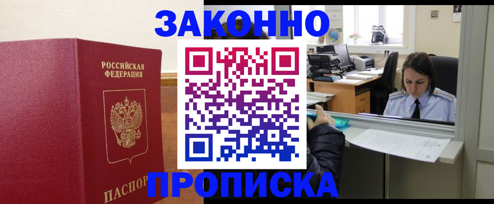 временная прописка в Дальнереченске